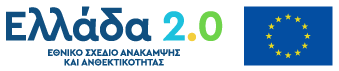 λογότυπο ψηφιακό πρόγραμμα Ελλάδα 2.0